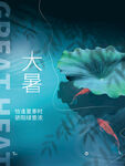 大暑