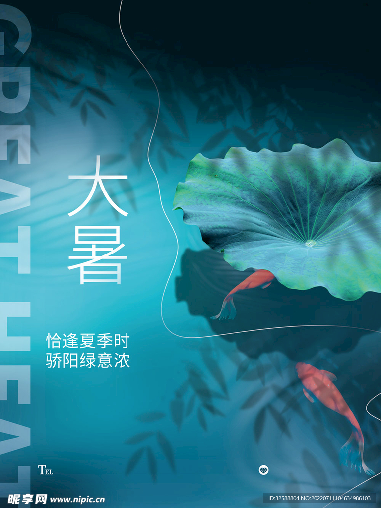 大暑