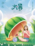 大暑 