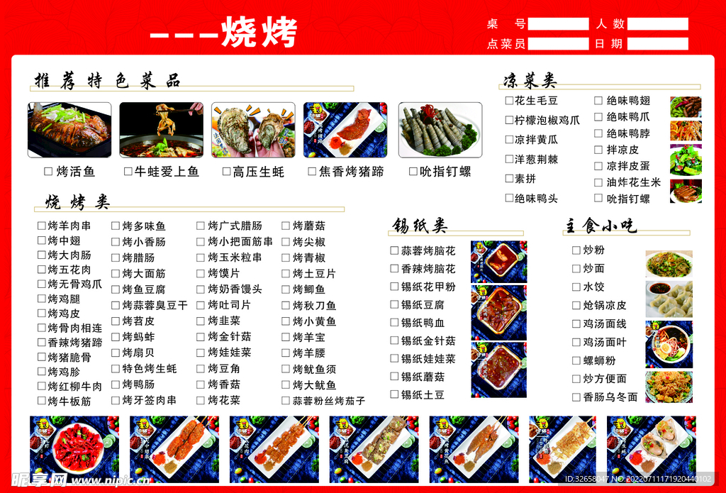 烧烤菜单