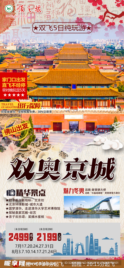 双奥京城