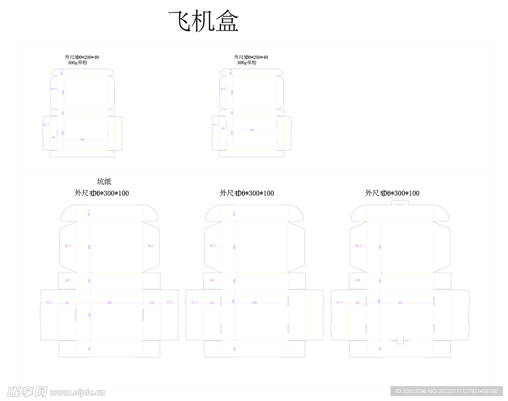 常用刀模图 飞机盒