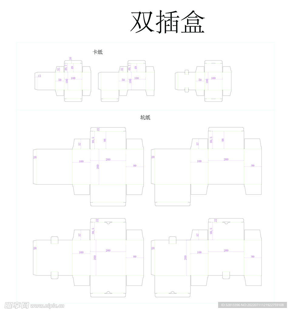 常用刀模图 双插盒