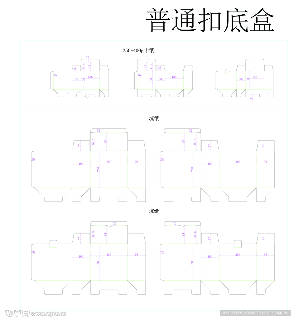 常用刀模图  普通扣底盒 