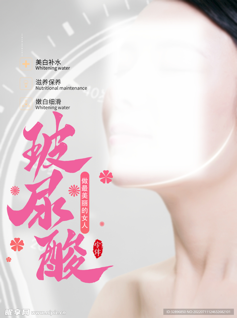 彩妆海报