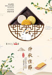 中秋节海报