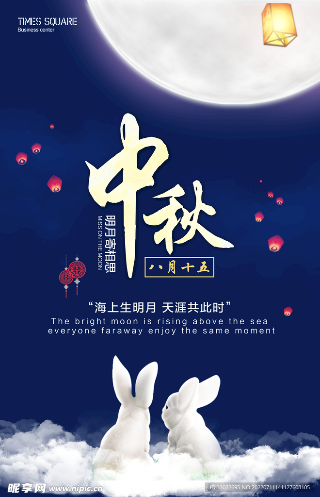 中秋节海报