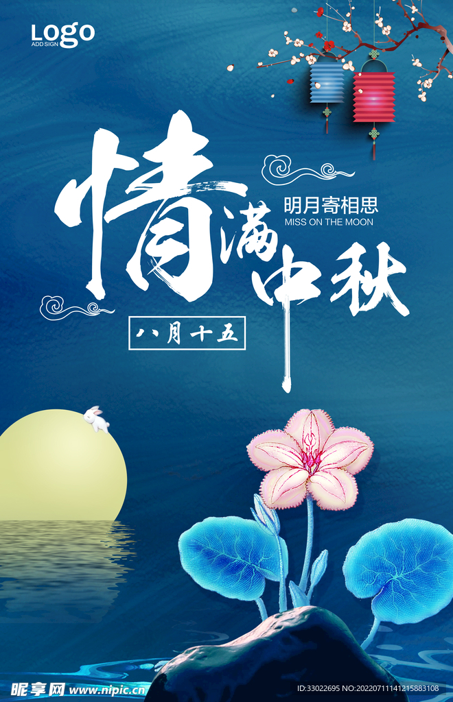 中秋节海报