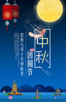 中秋节海报