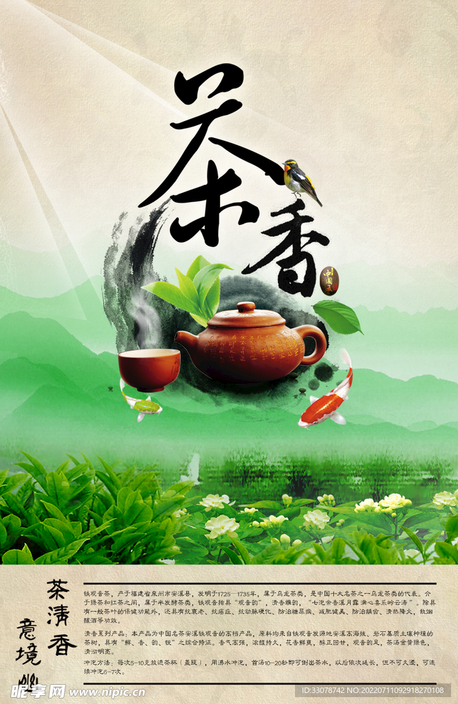 茶香茶叶