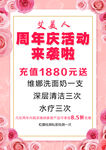 周年庆活动