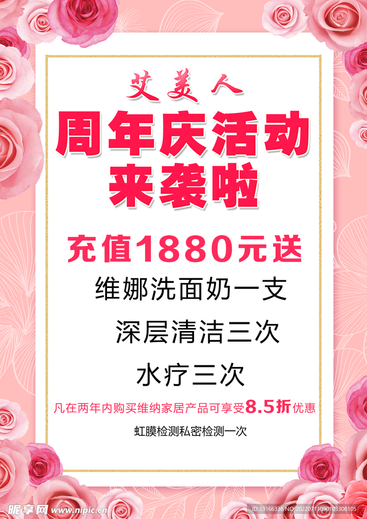 周年庆活动