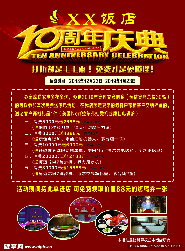 开业十周年庆典模板 