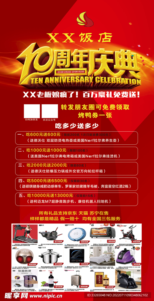饭店十周年庆典充值活动模板