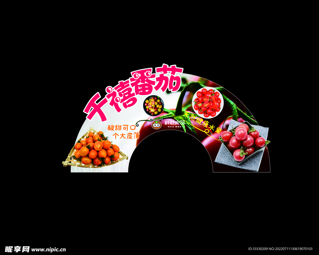 番茄