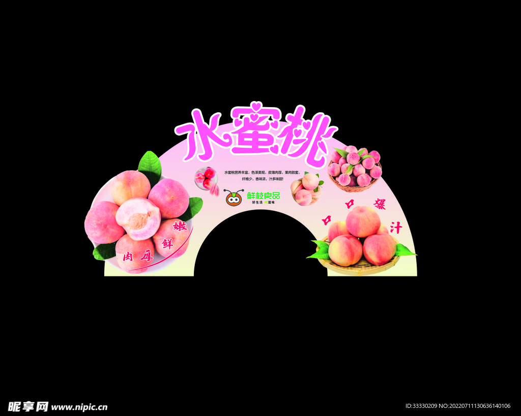 水蜜桃