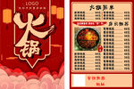 火锅