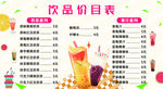 饮品价目表