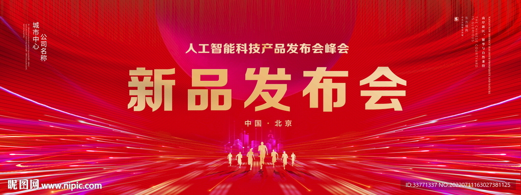 新品发布会