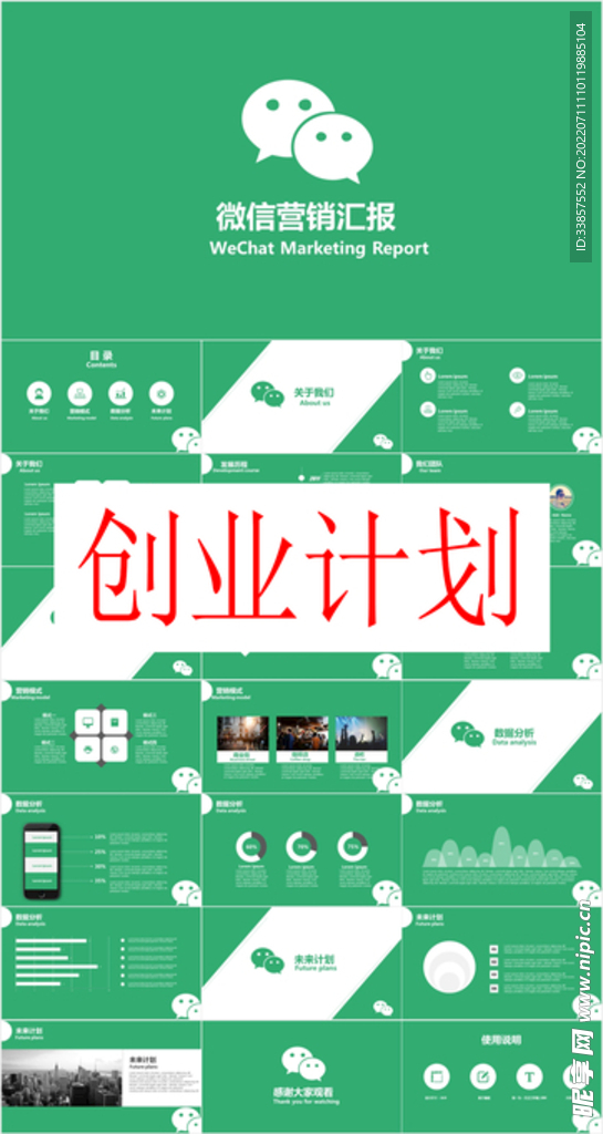 创业计划PPT        