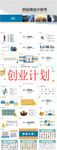 创业计划PPT        
