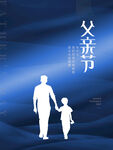 父亲节