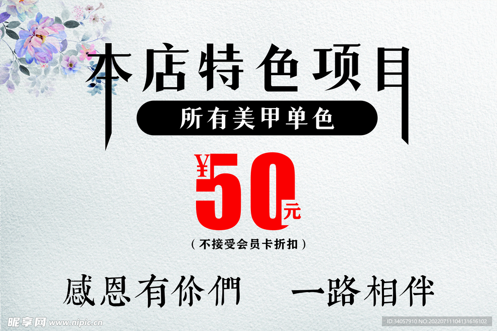 本店特色项目