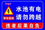 水池有电