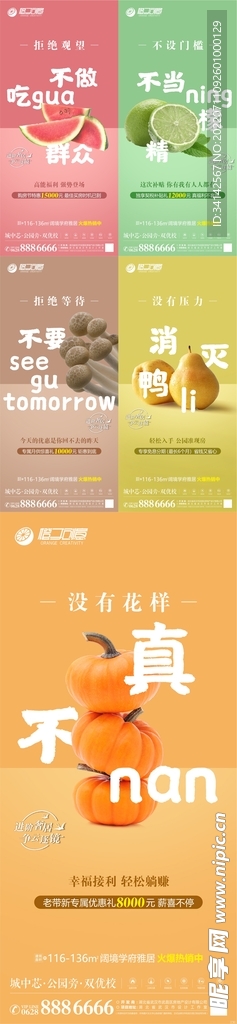 蔬果寓意海报