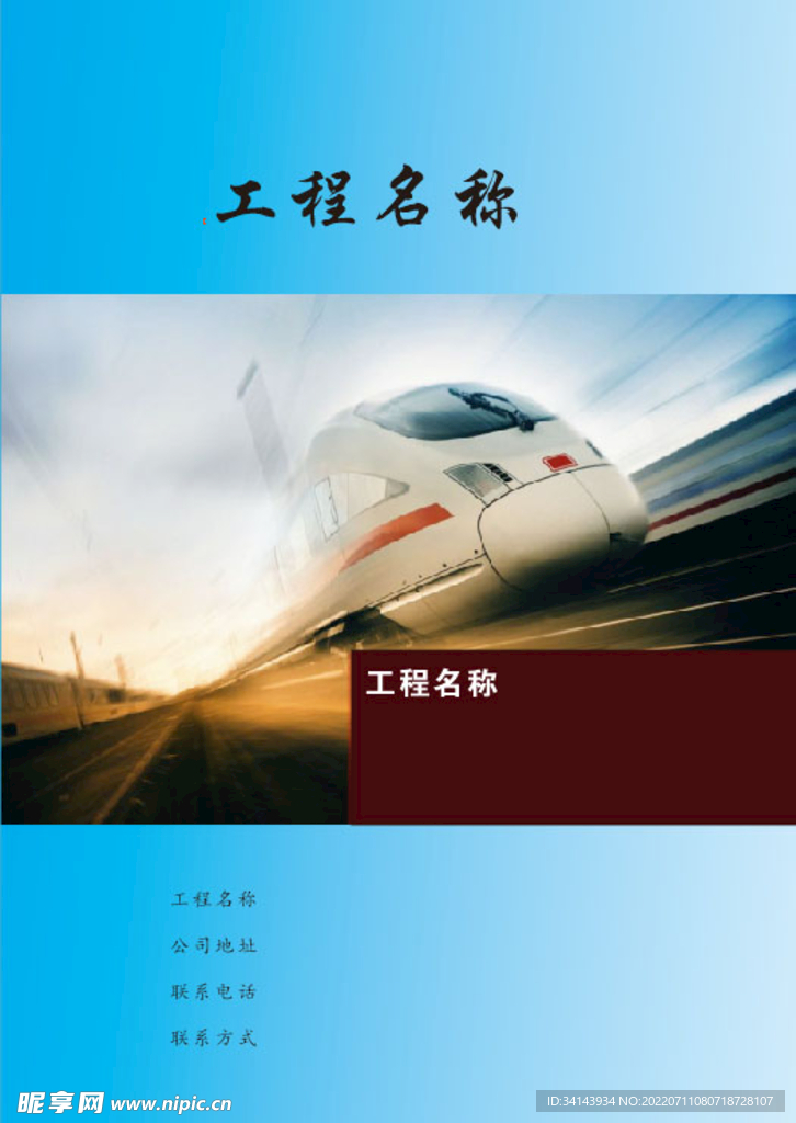 轨道 高铁 蓝色 矢量
