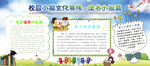 课间安全小报