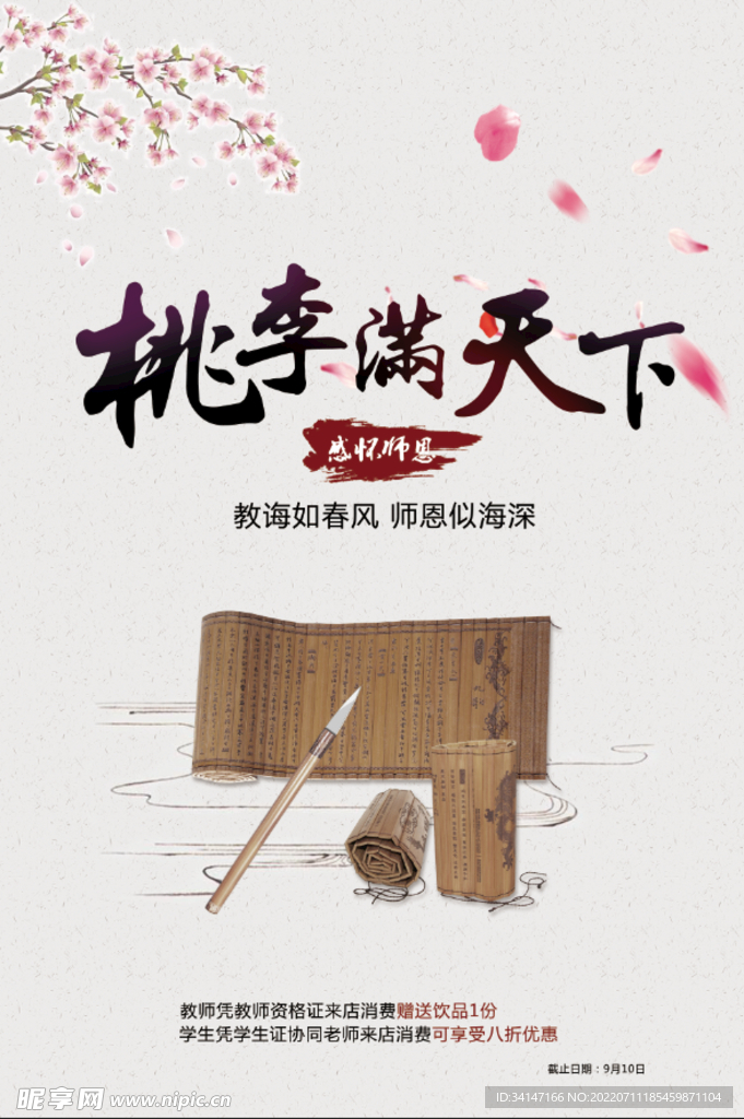 教师节