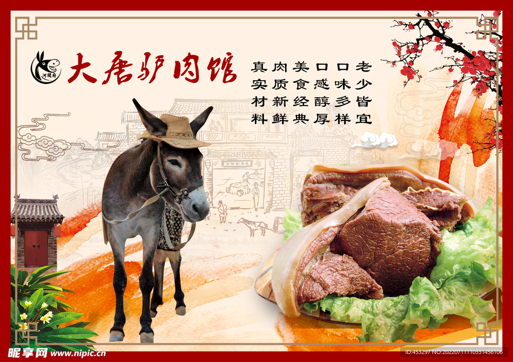 驴肉馆海报