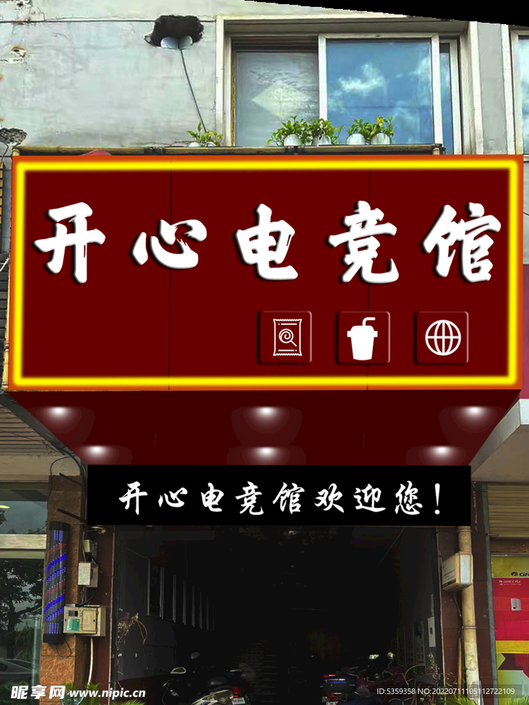电竞酒店