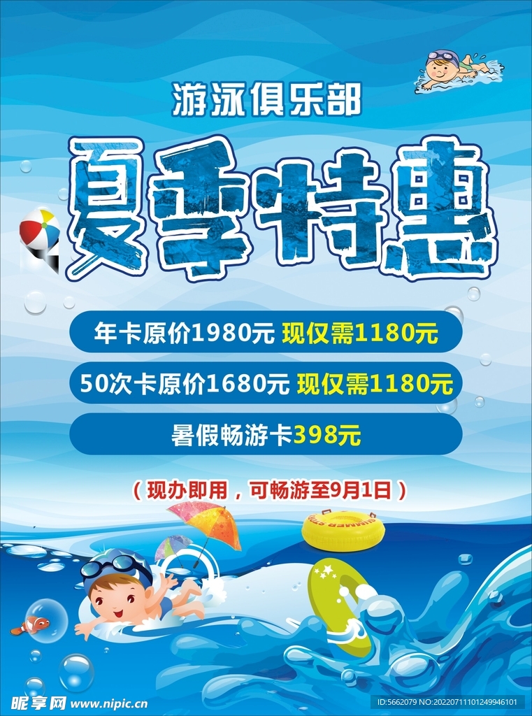 游泳俱乐部