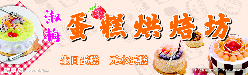 蛋糕 烘焙