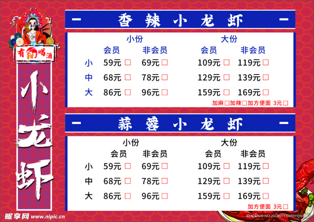 国潮风格  小龙虾 点菜单