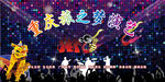 演艺背景