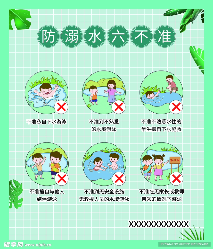 防溺水六不准