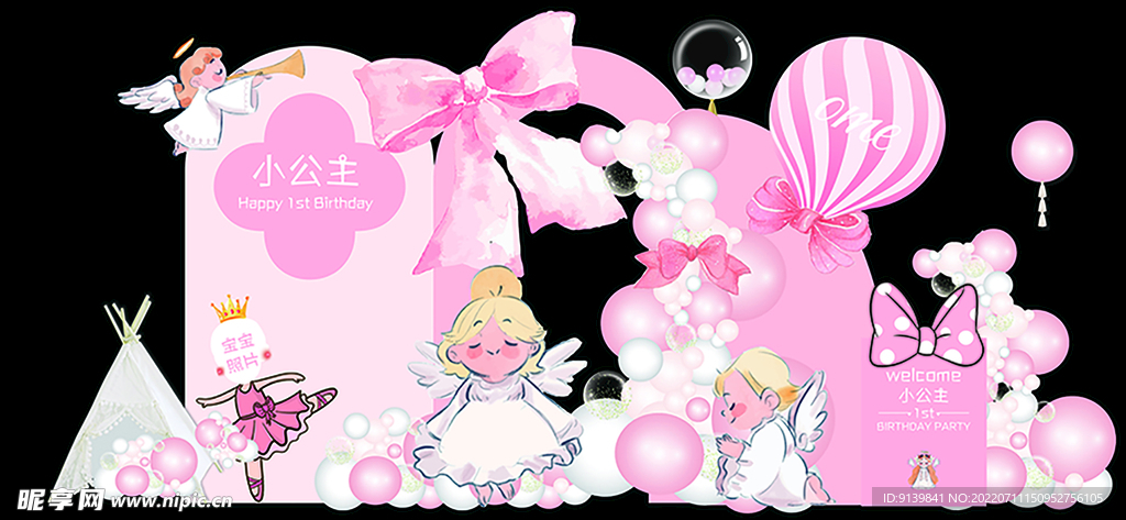 粉色宝宝宴