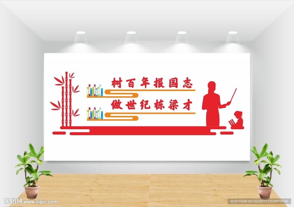 学校文化墙