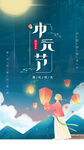 中元节 