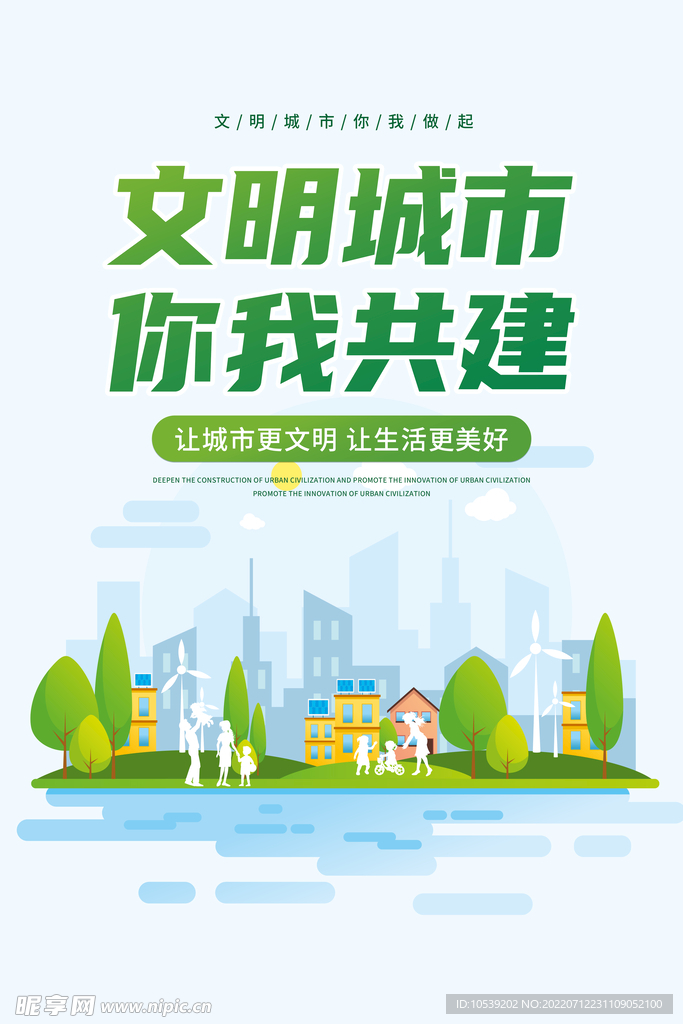 文明城市 