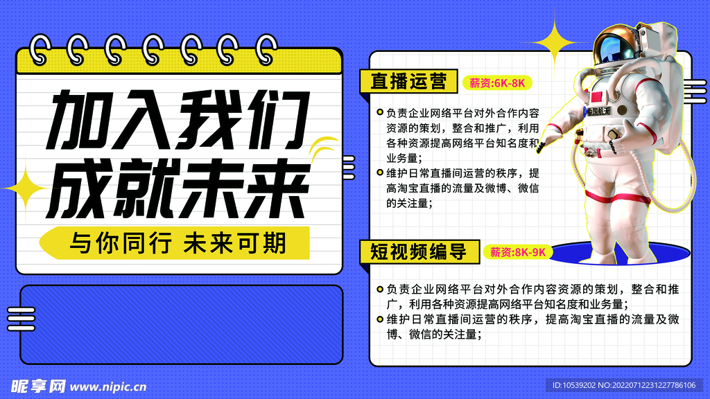 加入我们 成就未来