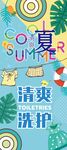 清爽洗护