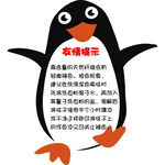 袜子提示