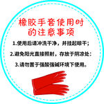 橡胶手套 