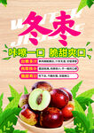 冬枣