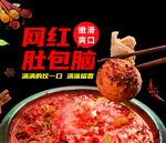 美食 肚包脑