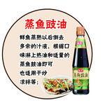 蒸鱼豉油